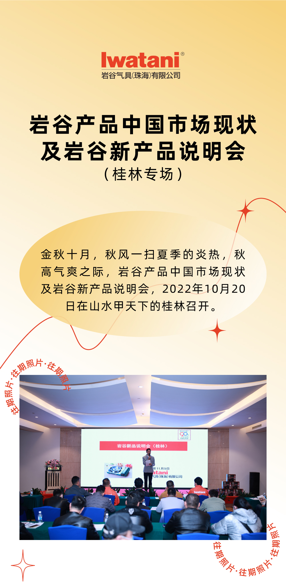 金秋十月，秋风一扫夏季的炎热，秋高气爽之际，OD平台产品中国市场现状及OD平台新产品说明会，2022年10月20日在山水甲天下的桂林召开。