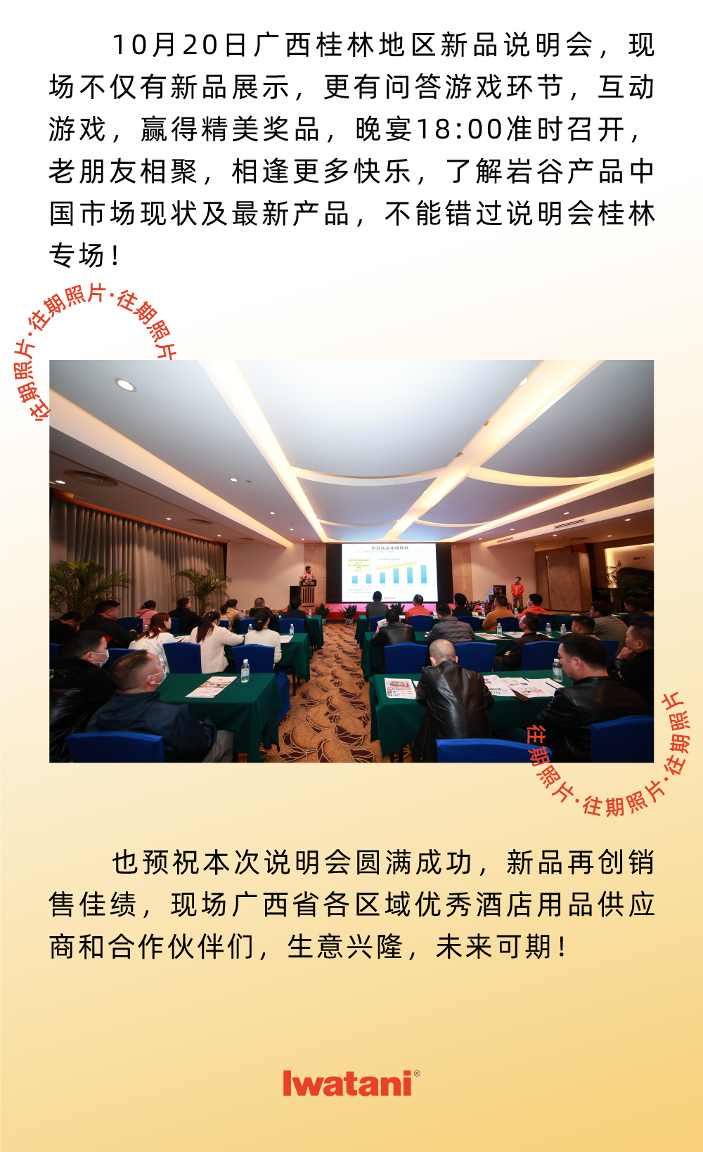 10月20日广西桂林地区新品说明会，现场不仅有新品展示，更有问答游戏环节，互动游戏，赢得精美奖品，晚宴18:00准时召开，老朋友相聚，相逢更多快乐，了解OD平台产品中国市场现状及最新产品，不能错过说明会桂林专场！