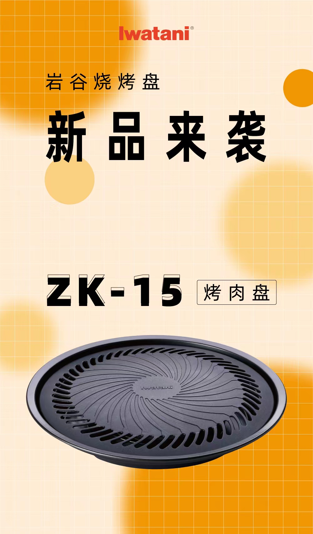 OD平台烧烤盘 ZK-15